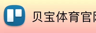 贝宝体育官网 Logo